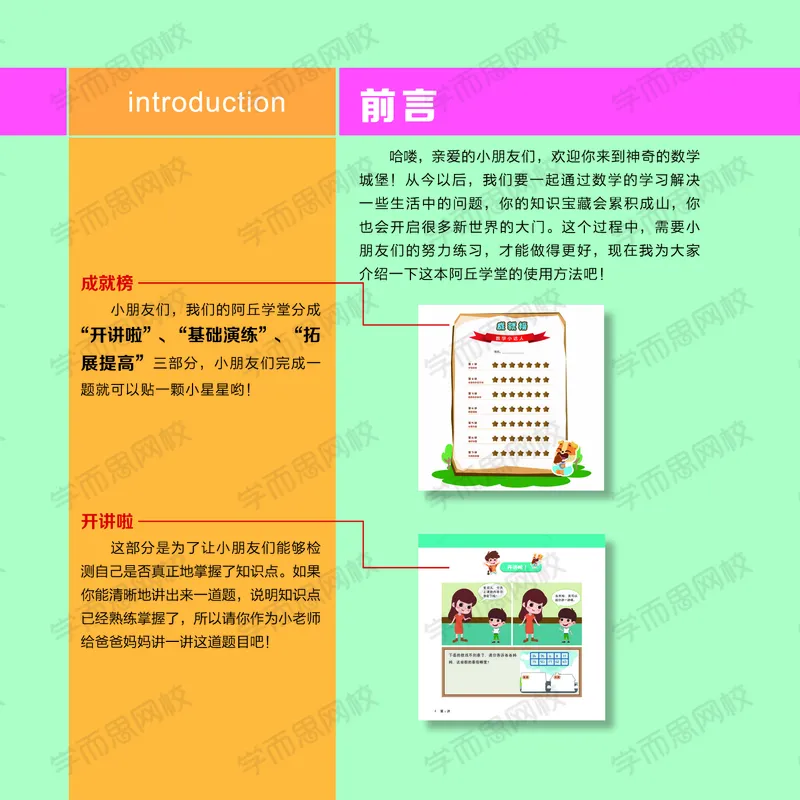 《阿丘学堂春上目标S班-一年级-全国版_春上目标S班-一年级-全国版-4a9ecf80ca86_小学学而思全套_一年级全套_2020年春季一年级_2020年春季一年级数学目标S班(六年制)王金宝》第2页预览