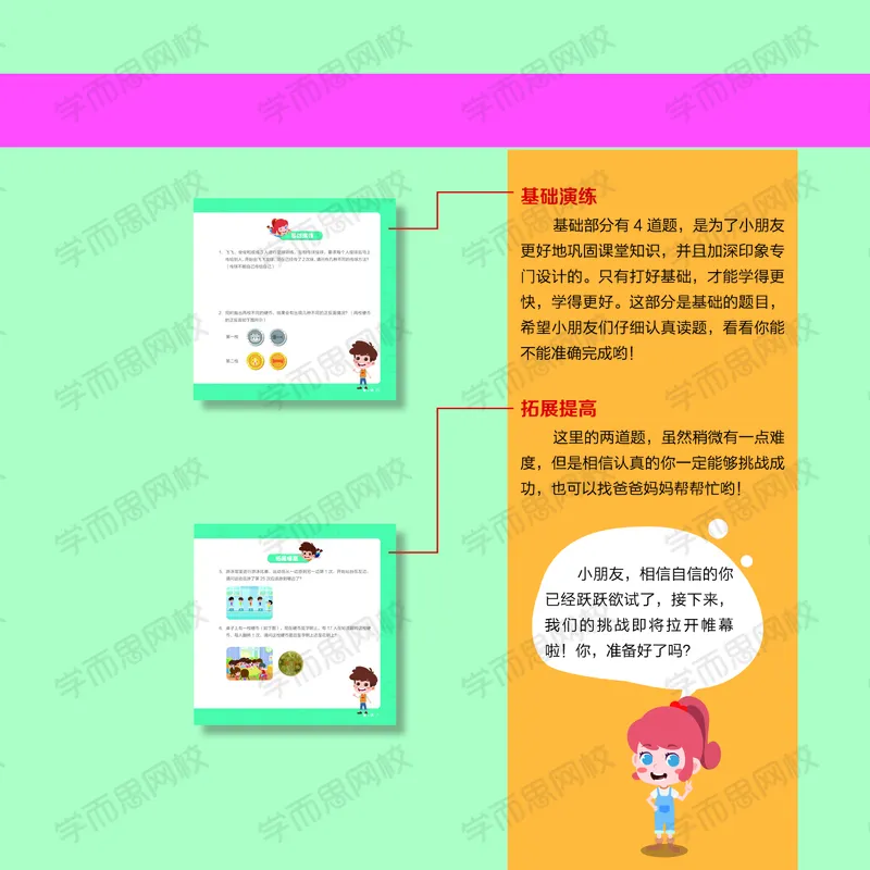 《阿丘学堂春上目标S班-一年级-全国版_春上目标S班-一年级-全国版-4a9ecf80ca86_小学学而思全套_一年级全套_2020年春季一年级_2020年春季一年级数学目标S班(六年制)王金宝》第3页预览