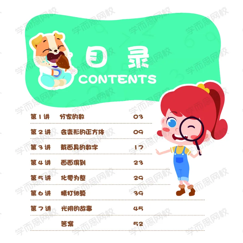 《阿丘学堂春上目标S班-一年级-全国版_春上目标S班-一年级-全国版-4a9ecf80ca86_小学学而思全套_一年级全套_2020年春季一年级_2020年春季一年级数学目标S班(六年制)王金宝》第5页预览