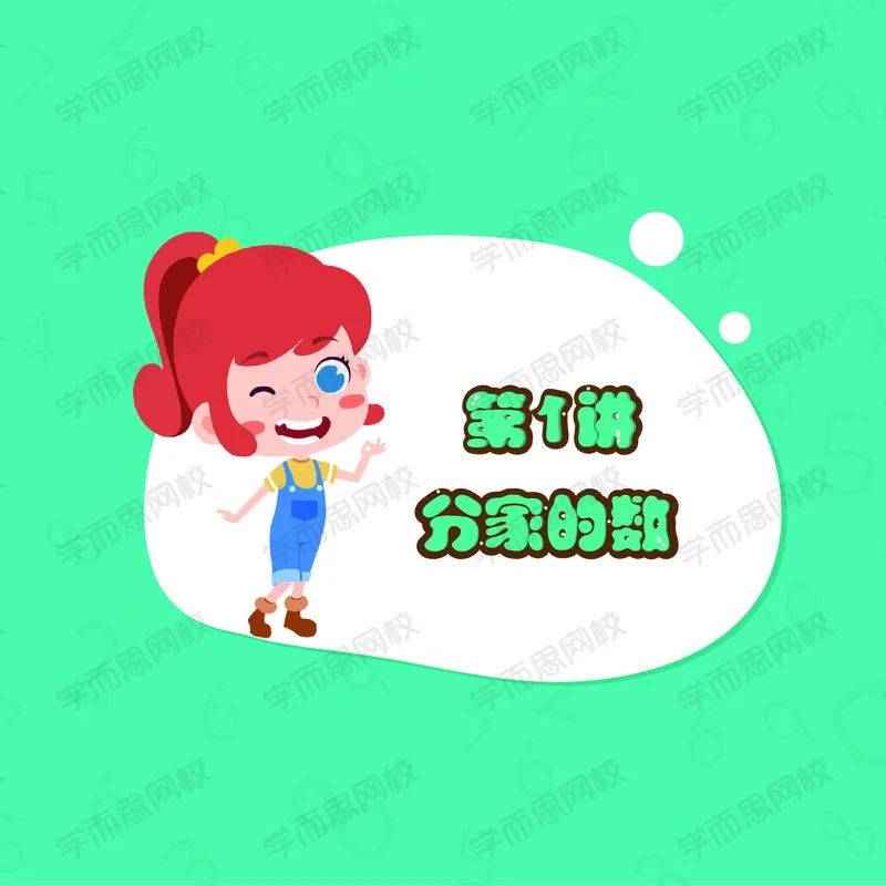 《阿丘学堂春上目标S班-一年级-全国版_春上目标S班-一年级-全国版-4a9ecf80ca86_小学学而思全套_一年级全套_2020年春季一年级_2020年春季一年级数学目标S班(六年制)王金宝》第7页预览