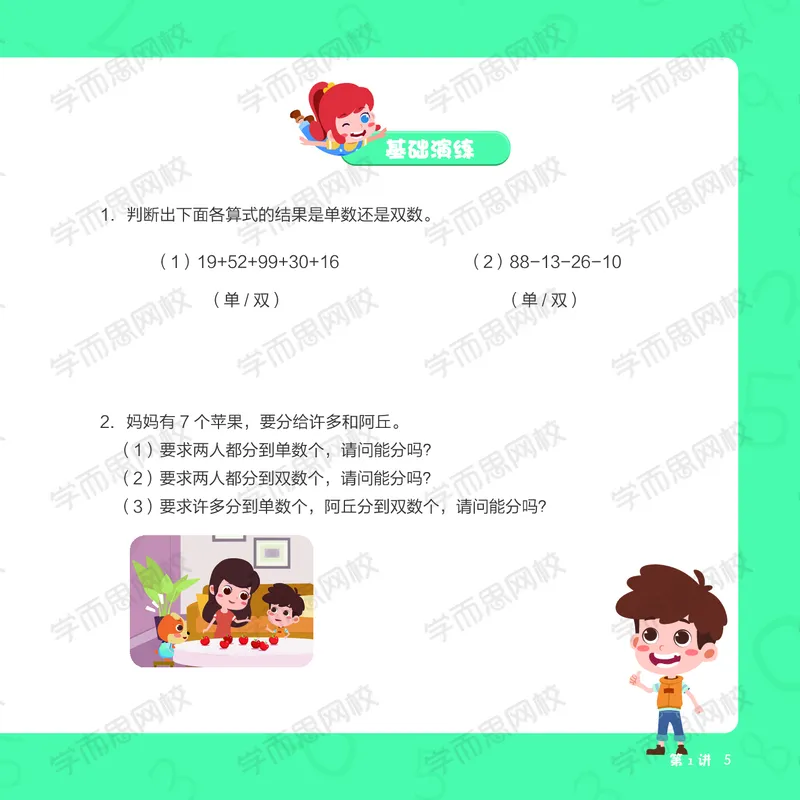 《阿丘学堂春上目标S班-一年级-全国版_春上目标S班-一年级-全国版-4a9ecf80ca86_小学学而思全套_一年级全套_2020年春季一年级_2020年春季一年级数学目标S班(六年制)王金宝》第9页预览