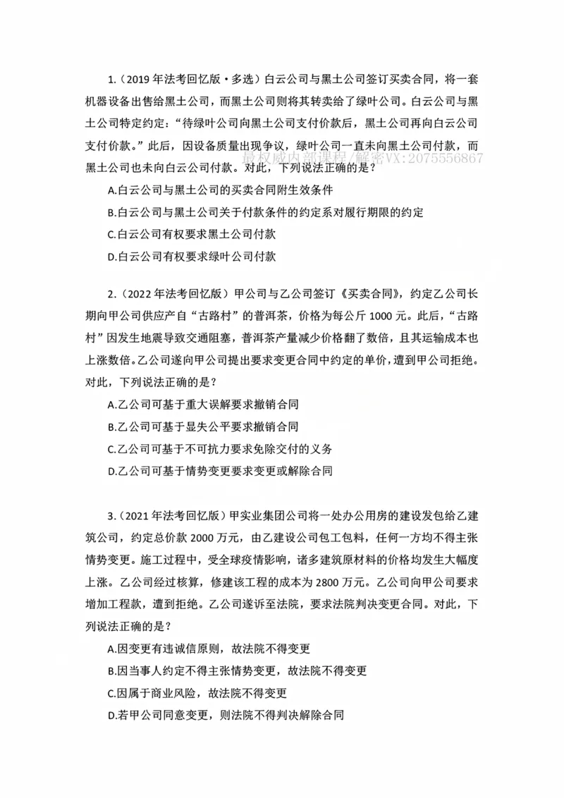 《私塾班作业（基础精讲16）_2026法考客观_名师私塾_民法李劲松私塾视频+讲义_00讲义+作业+解析》第1页预览