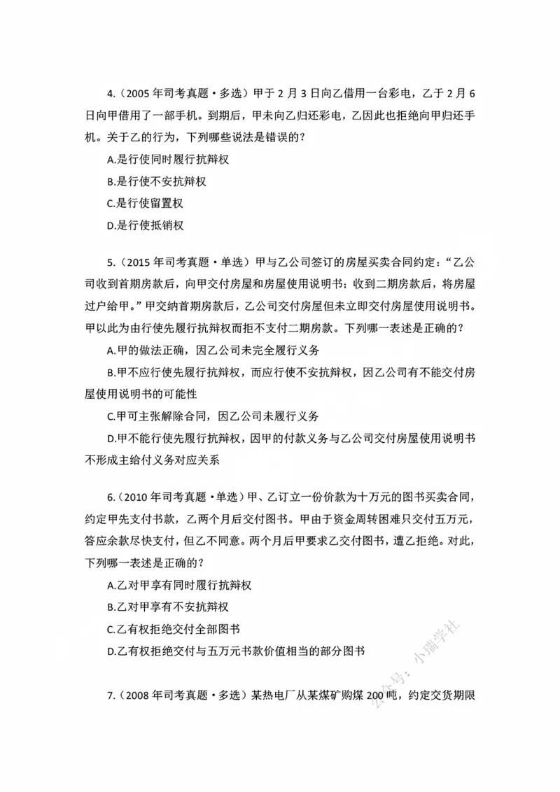 《私塾班作业（基础精讲16）_2026法考客观_名师私塾_民法李劲松私塾视频+讲义_00讲义+作业+解析》第2页预览