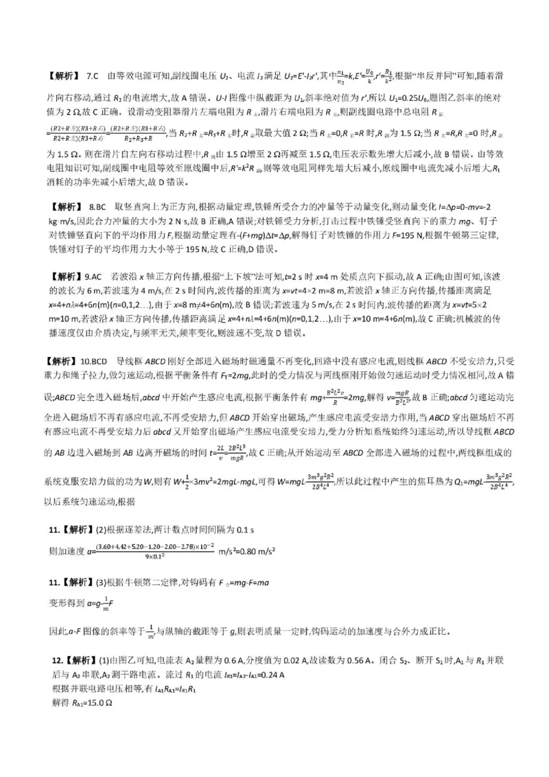 《2027版高三《上学期开学摸底》（湖南长郡中学）物理答案_2027版《高三上学期开学摸底模拟卷》全国多省（物理）》第2页预览