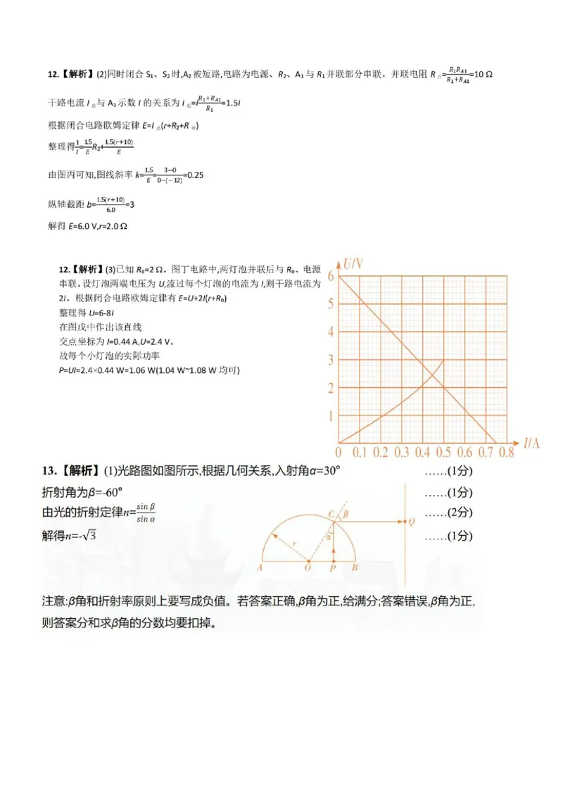 《2027版高三《上学期开学摸底》（湖南长郡中学）物理答案_2027版《高三上学期开学摸底模拟卷》全国多省（物理）》第3页预览