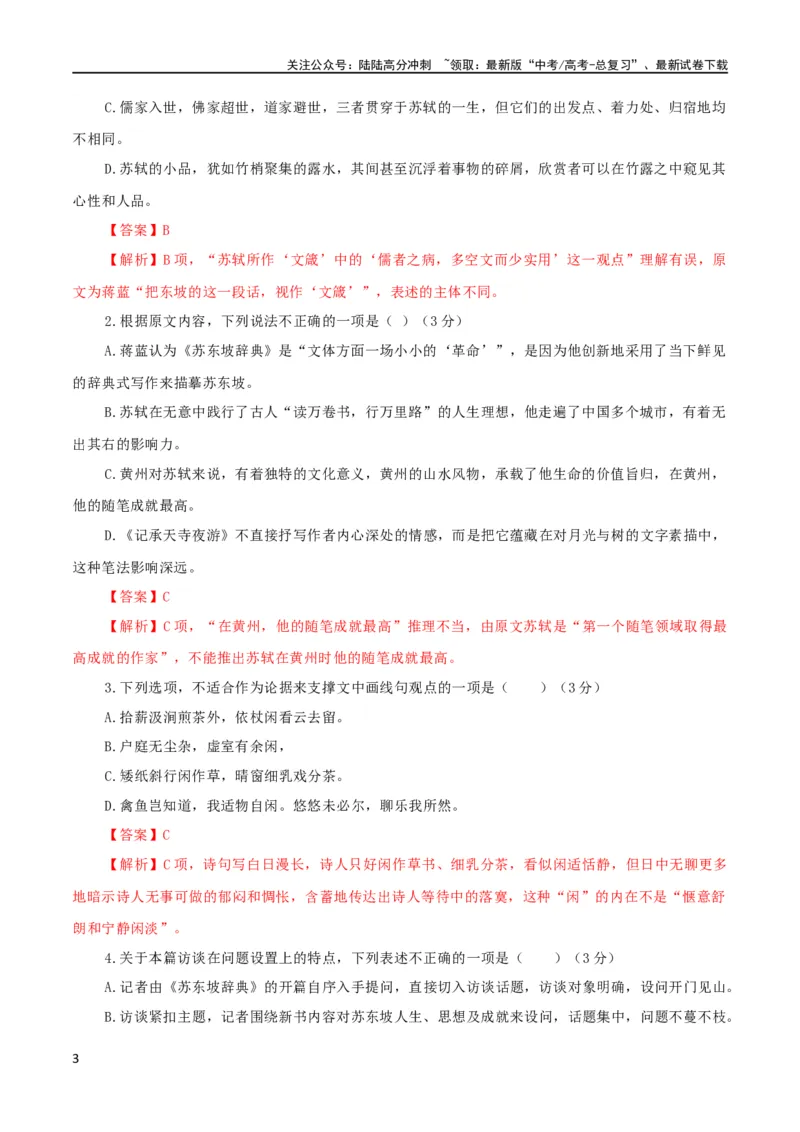 《大题预测卷01（新高考Ⅰ卷）（解析版）_专项复习_2024年_2024年新高考语文大题突破练习题大题预测试卷训练_资料_大题预测卷01（新高考Ⅰ卷）-（新高考通用）》第3页预览