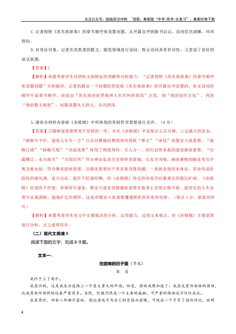 《大题预测卷01（新高考Ⅰ卷）（解析版）_专项复习_2024年_2024年新高考语文大题突破练习题大题预测试卷训练_资料_大题预测卷01（新高考Ⅰ卷）-（新高考通用）》第4页预览