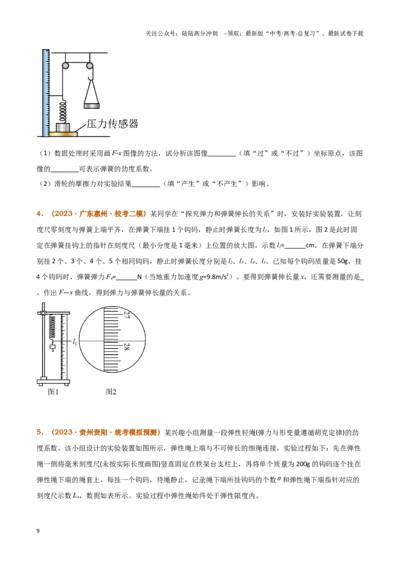 《实验2：探究弹簧弹力与形变量的关系（原卷版）_04-物理-高考总复习_专项复习_2024年_2024年高考物理必考实验讲练19份实验攻略资料_资料》第9页预览