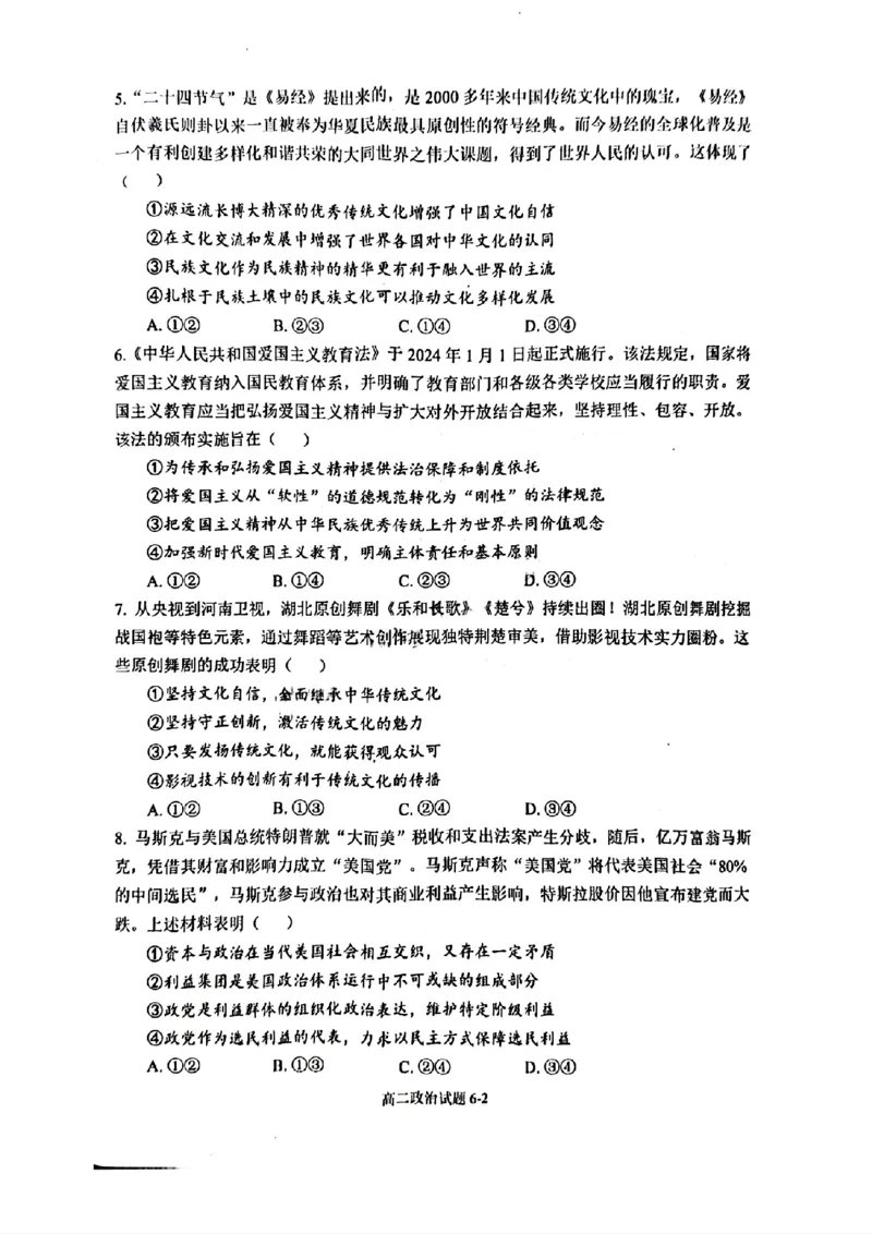 《湖北省十堰市八校教联体2025-2026学年高二上学期12月联考政治试题含答案_20272025-2026学年高二上学期《期中考试试卷合集》全国多省全科（78套）》第2页预览
