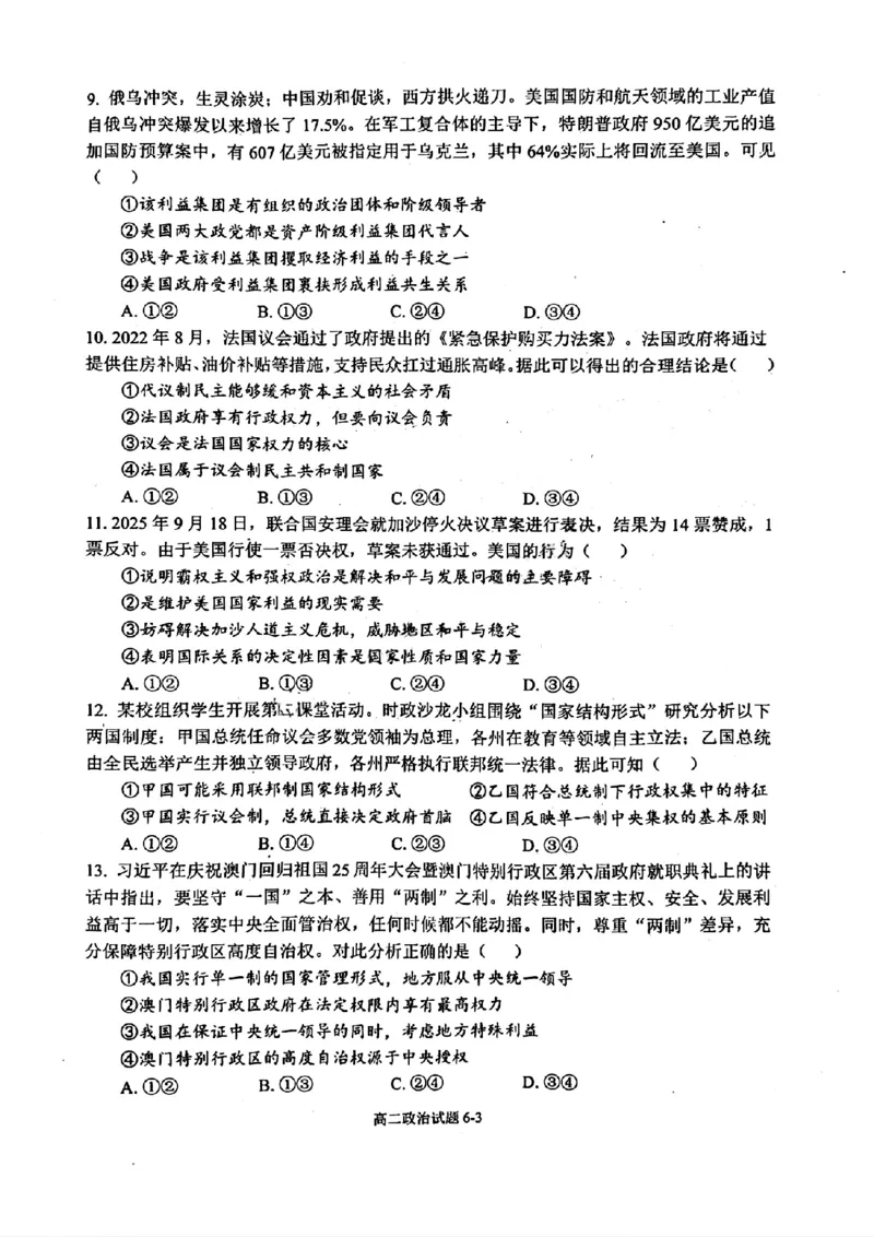 《湖北省十堰市八校教联体2025-2026学年高二上学期12月联考政治试题含答案_20272025-2026学年高二上学期《期中考试试卷合集》全国多省全科（78套）》第3页预览