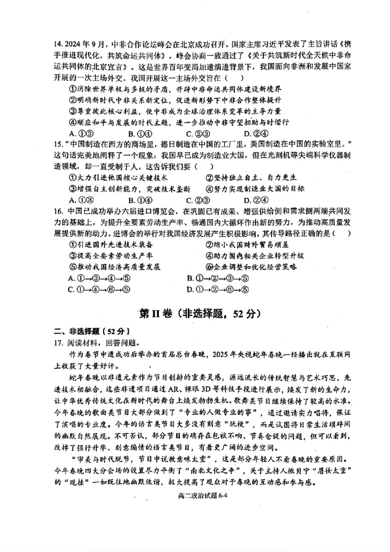 《湖北省十堰市八校教联体2025-2026学年高二上学期12月联考政治试题含答案_20272025-2026学年高二上学期《期中考试试卷合集》全国多省全科（78套）》第4页预览