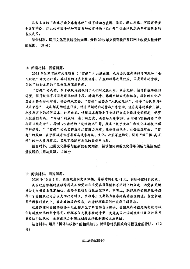 《湖北省十堰市八校教联体2025-2026学年高二上学期12月联考政治试题含答案_20272025-2026学年高二上学期《期中考试试卷合集》全国多省全科（78套）》第5页预览