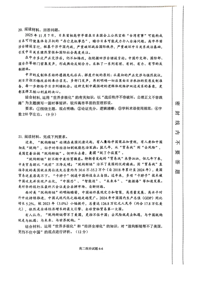 《湖北省十堰市八校教联体2025-2026学年高二上学期12月联考政治试题含答案_20272025-2026学年高二上学期《期中考试试卷合集》全国多省全科（78套）》第6页预览