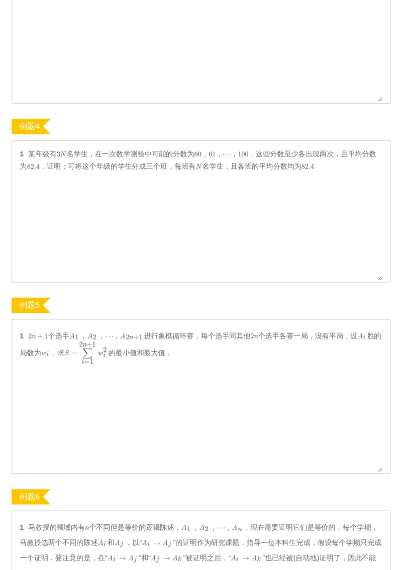 《第15讲组合综合-讲义-ab2b7b4f044c_学而思高三全套_2019年高三暑假直播_2019暑高三数学直播实验A班（二试组合）_A114.学而思2019暑高三数学直播实验A班（二试组合）》第2页预览