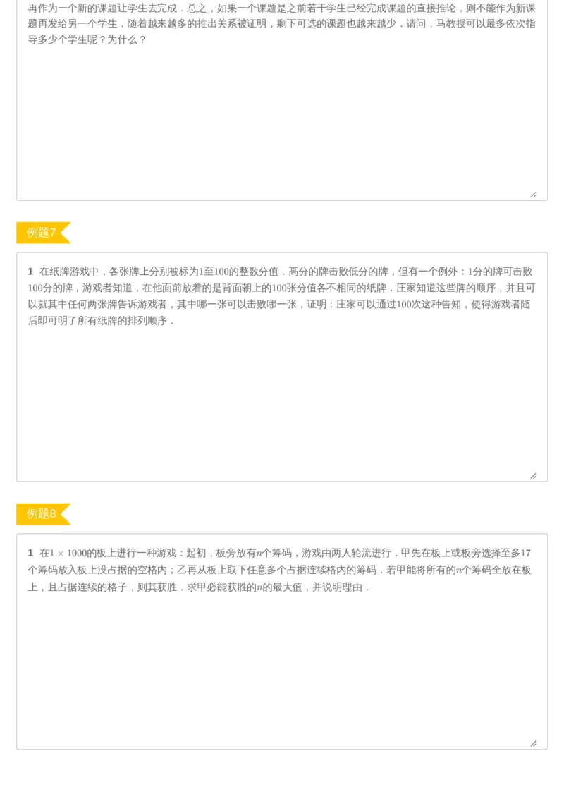 《第15讲组合综合-讲义-ab2b7b4f044c_学而思高三全套_2019年高三暑假直播_2019暑高三数学直播实验A班（二试组合）_A114.学而思2019暑高三数学直播实验A班（二试组合）》第3页预览