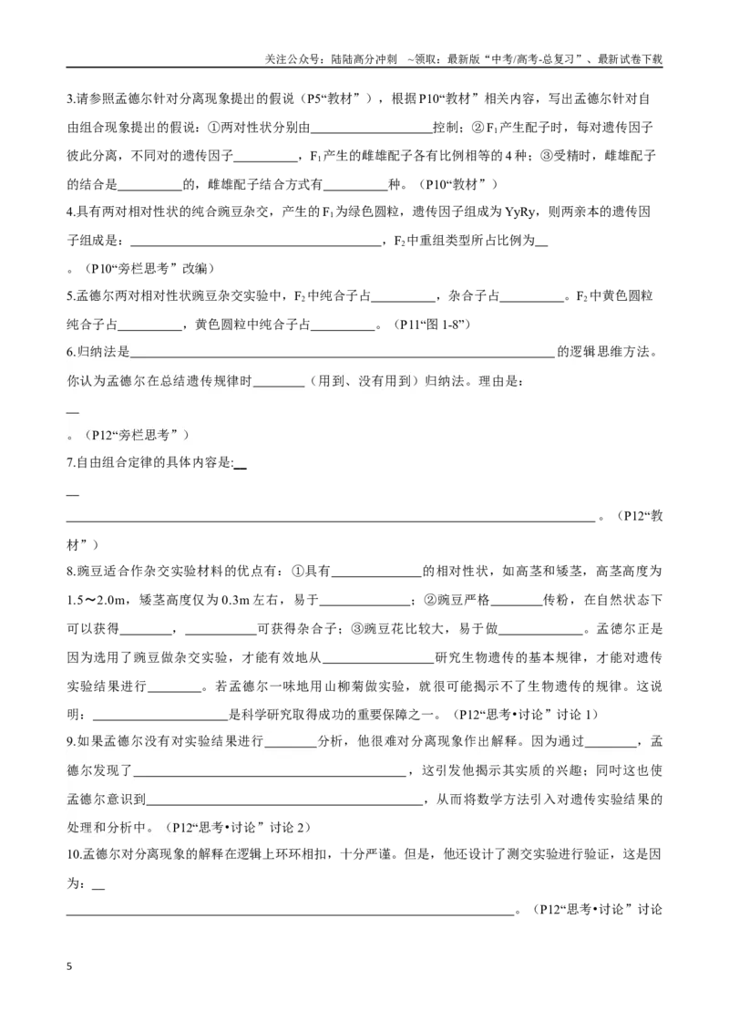 《必修2遗传与进化（填空版）-62页_06-生物-高考总复习_专项复习_2025年_2025年高考生物回归教材长句训练必背大全》第5页预览