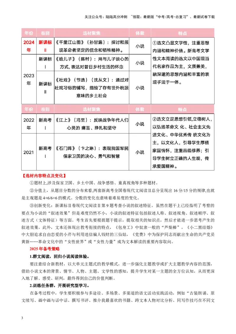 《小说阅读第一课（讲义）教师版_一轮复习_2025年_2025年高考语文一轮复习讲义+练习+课件（新教材新高考）_小说阅读》第3页预览