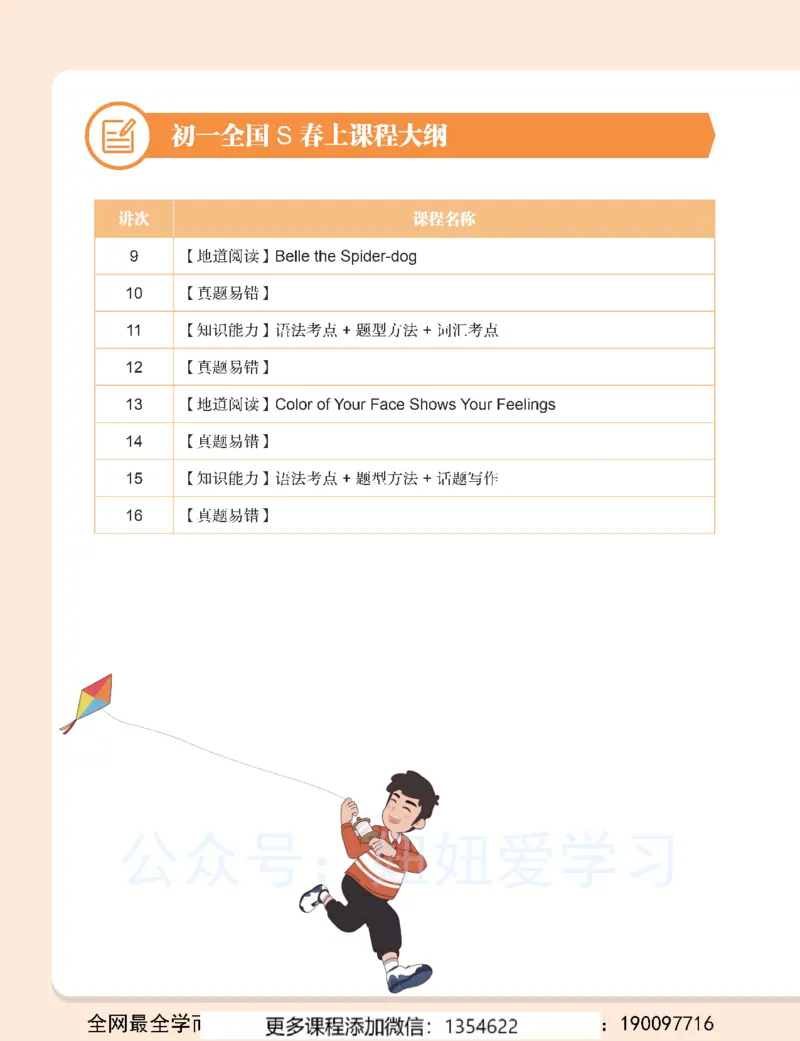 《初一英语春上-全国版S-讲义2_Password_Removed-3f5d36c15525_学而思初中1年级_2024春上初一_04.2024春上初一英语S班刘飞飞》第4页预览
