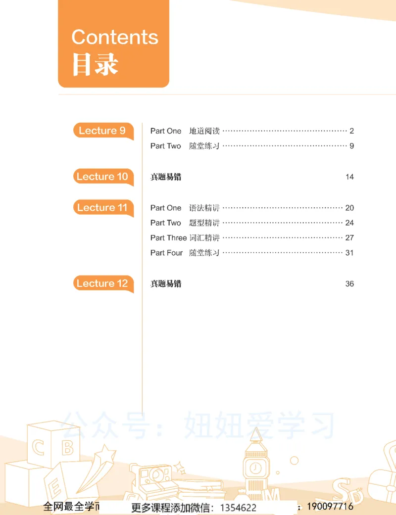 《初一英语春上-全国版S-讲义2_Password_Removed-3f5d36c15525_学而思初中1年级_2024春上初一_04.2024春上初一英语S班刘飞飞》第6页预览