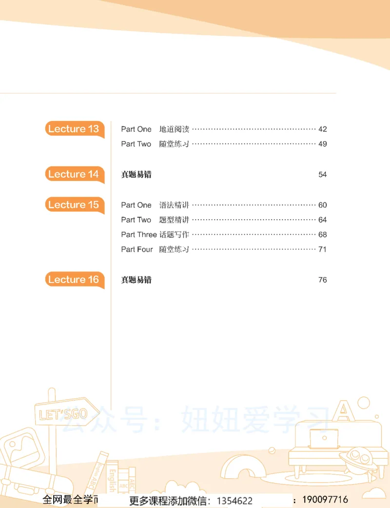 《初一英语春上-全国版S-讲义2_Password_Removed-3f5d36c15525_学而思初中1年级_2024春上初一_04.2024春上初一英语S班刘飞飞》第7页预览