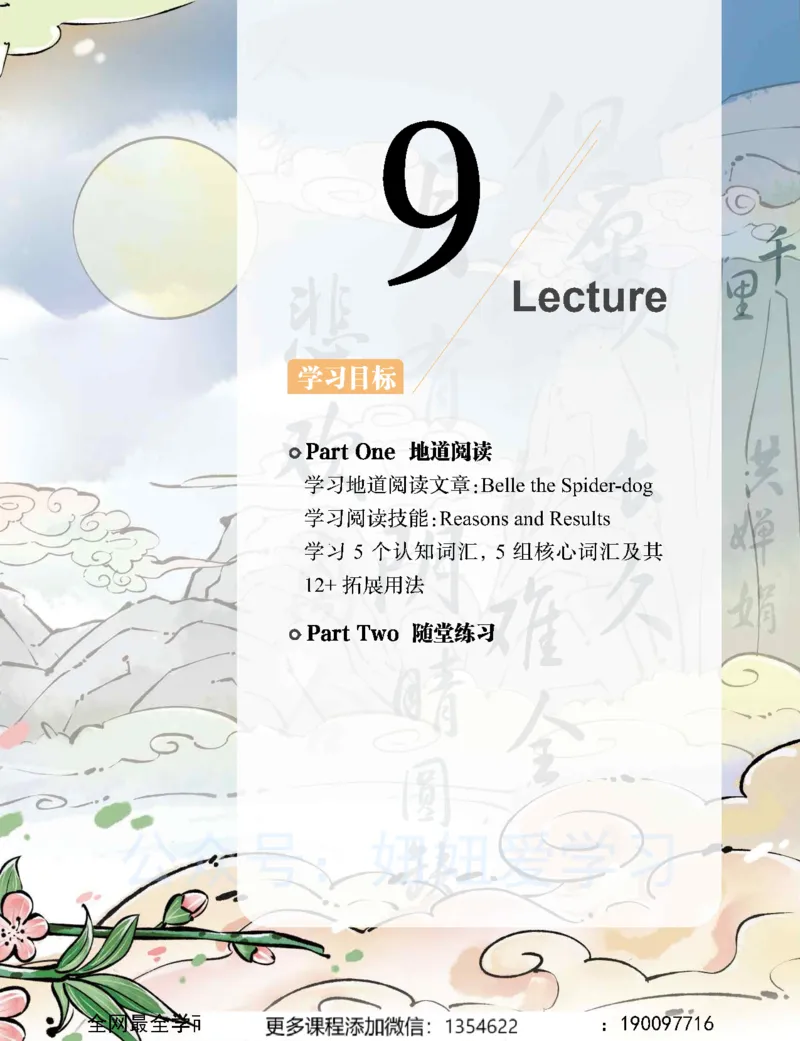 《初一英语春上-全国版S-讲义2_Password_Removed-3f5d36c15525_学而思初中1年级_2024春上初一_04.2024春上初一英语S班刘飞飞》第9页预览