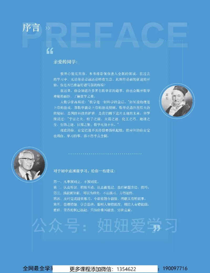 《初二数学春上-全国版S-讲义1_Password_Removed-a0a24ceb67de_学而思初中2年级_2024春上初二_03.2024春上初二数学S班李再春》第2页预览