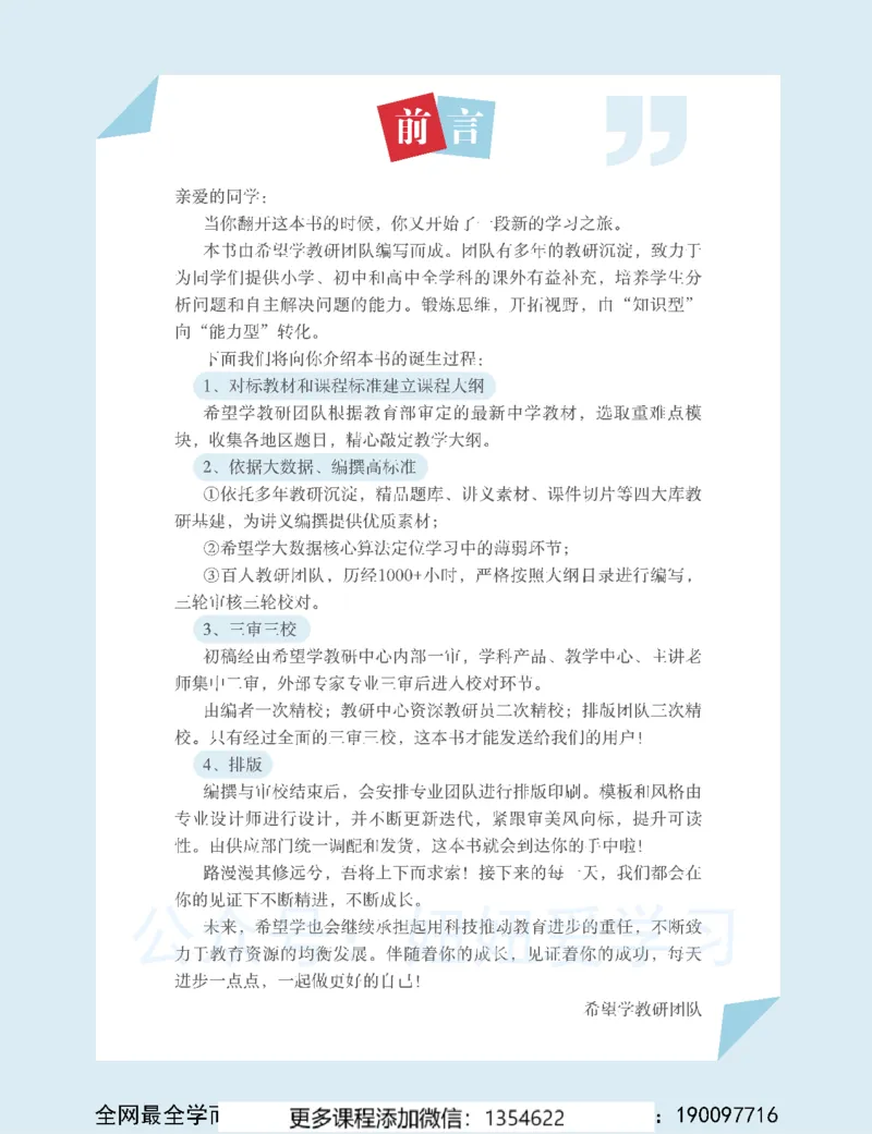 《初二数学春上-全国版S-讲义1_Password_Removed-a0a24ceb67de_学而思初中2年级_2024春上初二_03.2024春上初二数学S班李再春》第7页预览