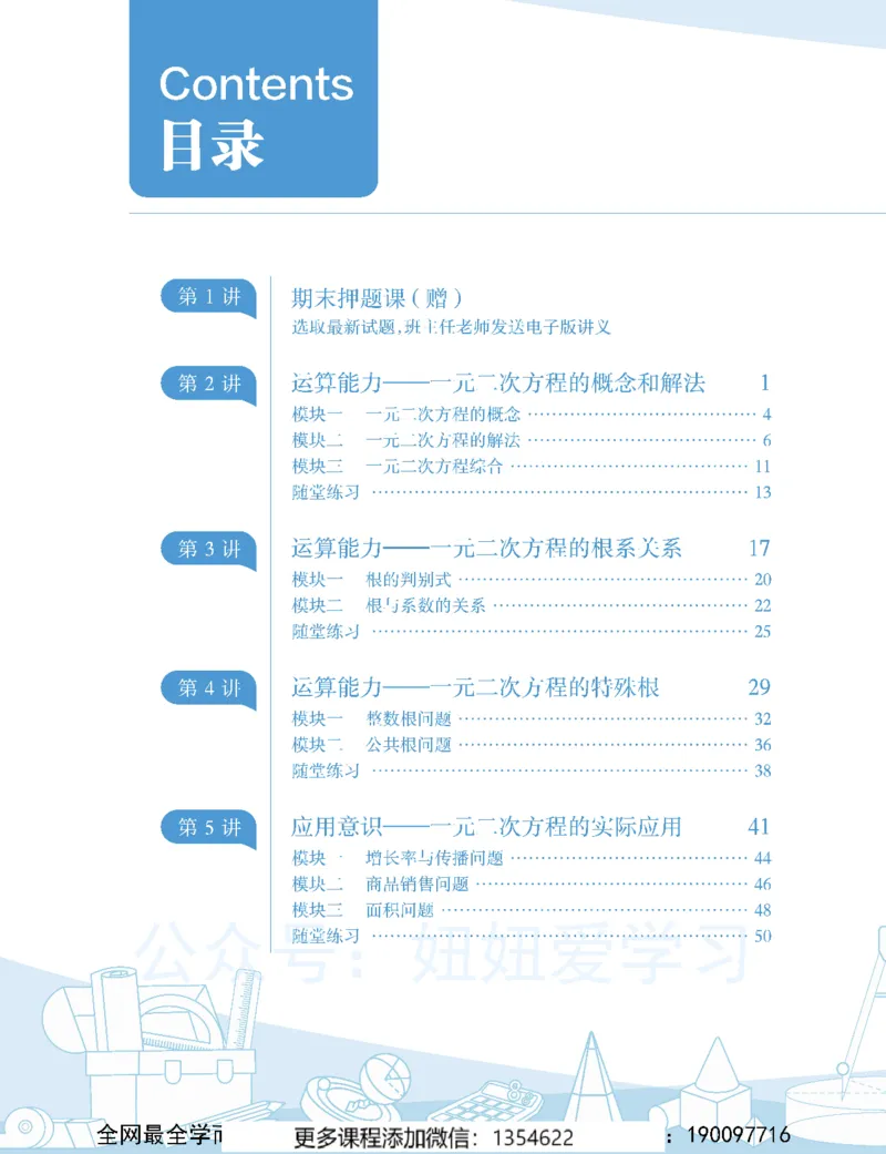 《初二数学春上-全国版S-讲义1_Password_Removed-a0a24ceb67de_学而思初中2年级_2024春上初二_03.2024春上初二数学S班李再春》第8页预览