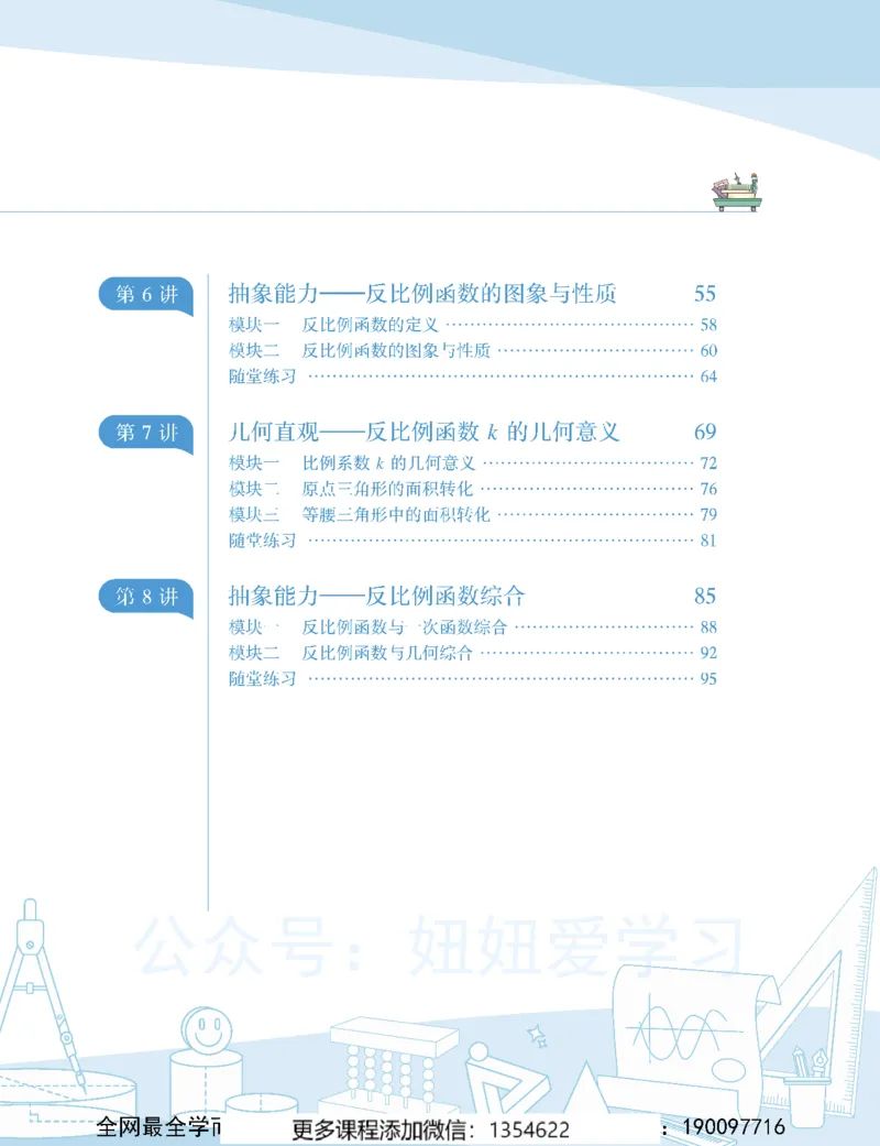 《初二数学春上-全国版S-讲义1_Password_Removed-a0a24ceb67de_学而思初中2年级_2024春上初二_03.2024春上初二数学S班李再春》第9页预览