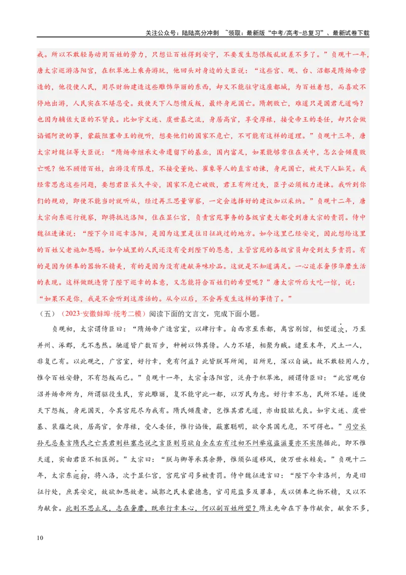 《微专题07文言文内容理解对点练案（教师版）_一轮复习_2024年_2024年高考语文一轮复习微专题之文言文阅读（全国通用）_资料》第10页预览
