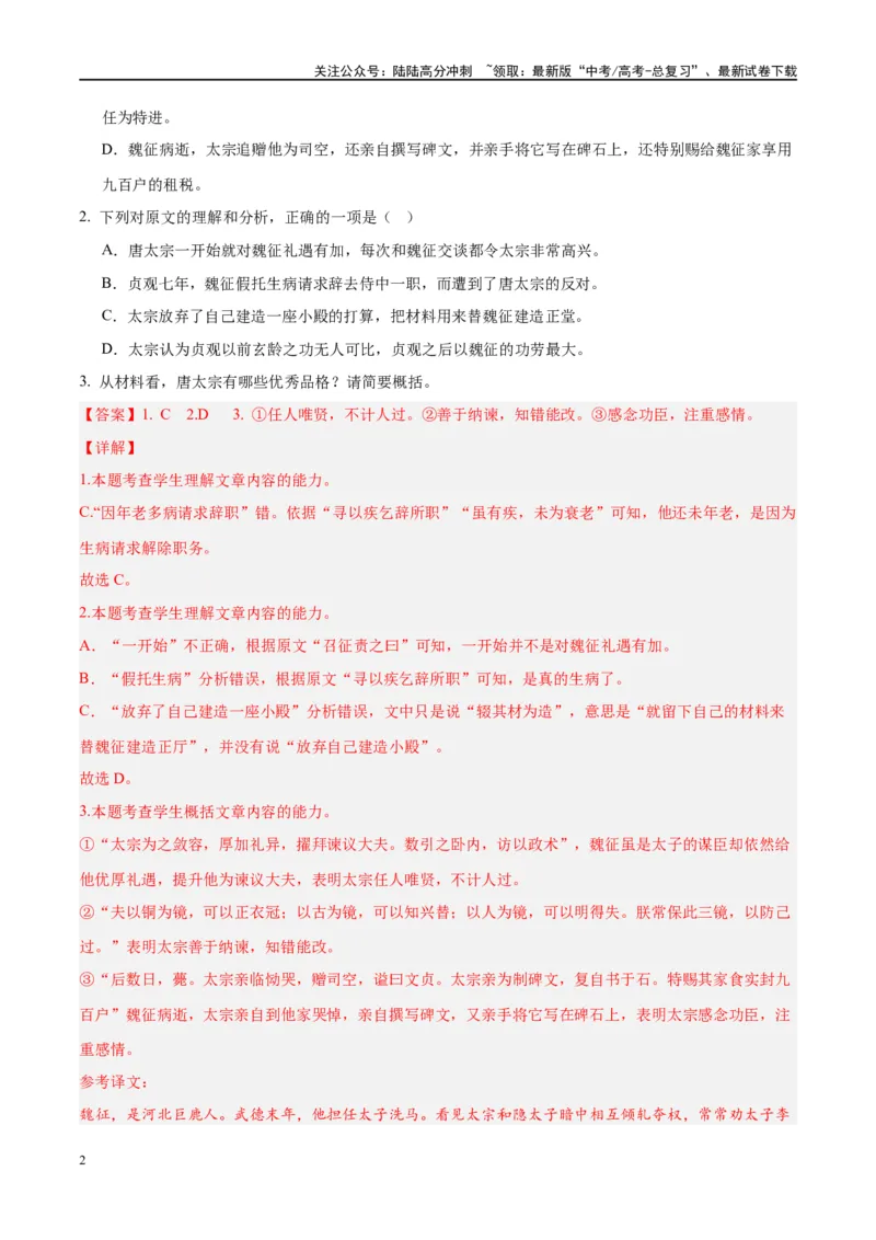 《微专题07文言文内容理解对点练案（教师版）_一轮复习_2024年_2024年高考语文一轮复习微专题之文言文阅读（全国通用）_资料》第2页预览