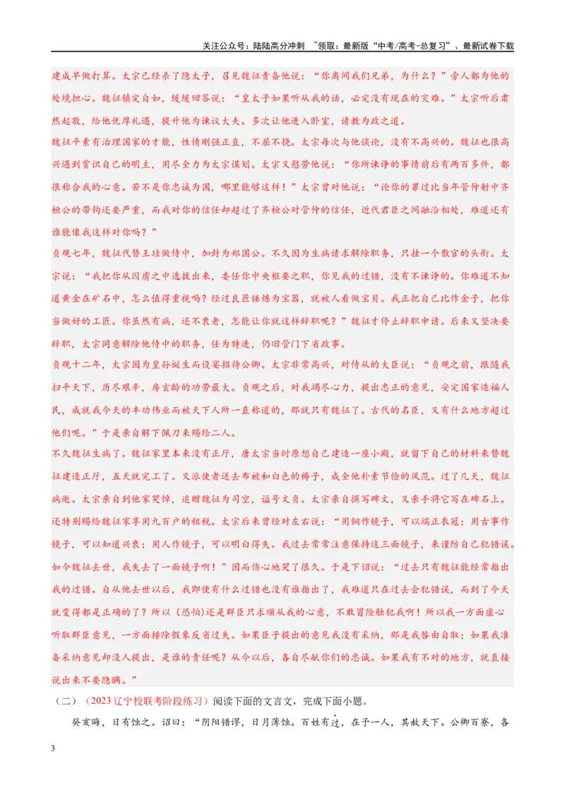 《微专题07文言文内容理解对点练案（教师版）_一轮复习_2024年_2024年高考语文一轮复习微专题之文言文阅读（全国通用）_资料》第3页预览