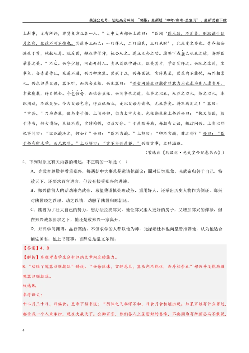 《微专题07文言文内容理解对点练案（教师版）_一轮复习_2024年_2024年高考语文一轮复习微专题之文言文阅读（全国通用）_资料》第4页预览