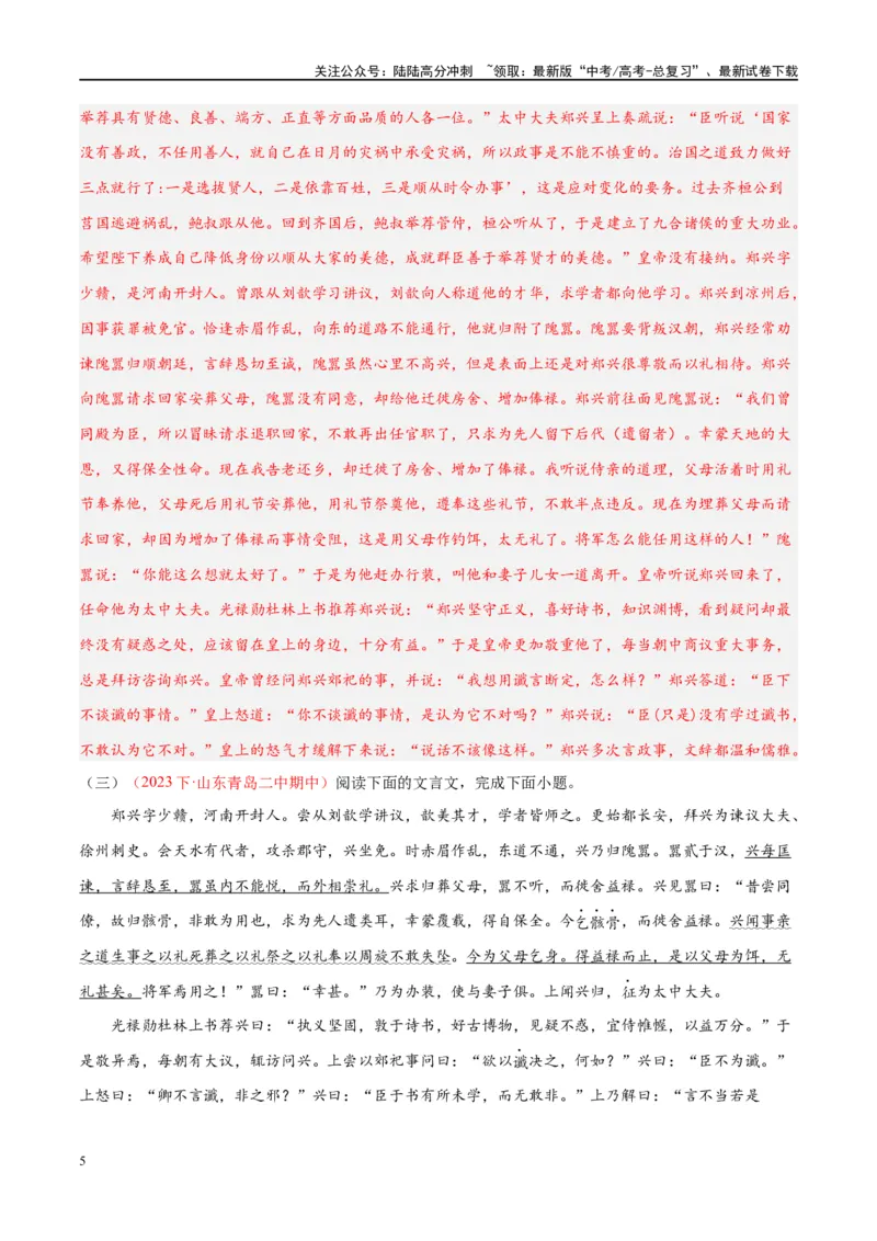 《微专题07文言文内容理解对点练案（教师版）_一轮复习_2024年_2024年高考语文一轮复习微专题之文言文阅读（全国通用）_资料》第5页预览