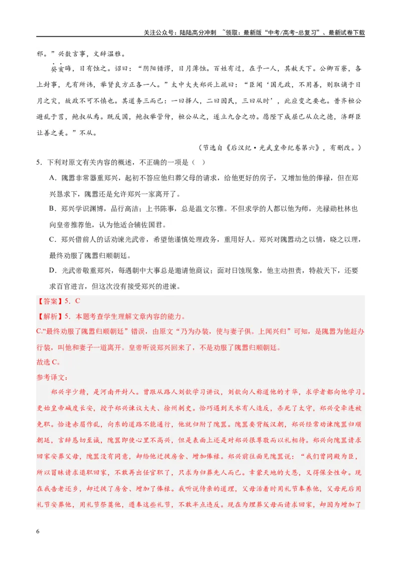 《微专题07文言文内容理解对点练案（教师版）_一轮复习_2024年_2024年高考语文一轮复习微专题之文言文阅读（全国通用）_资料》第6页预览