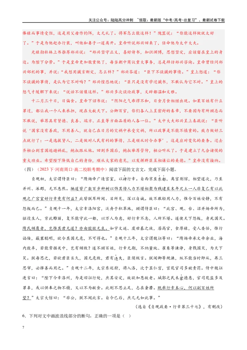 《微专题07文言文内容理解对点练案（教师版）_一轮复习_2024年_2024年高考语文一轮复习微专题之文言文阅读（全国通用）_资料》第7页预览