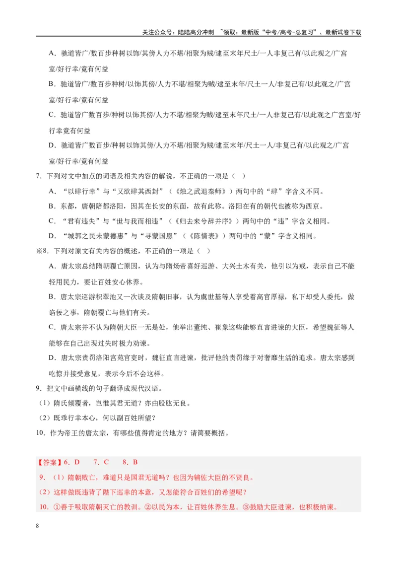 《微专题07文言文内容理解对点练案（教师版）_一轮复习_2024年_2024年高考语文一轮复习微专题之文言文阅读（全国通用）_资料》第8页预览