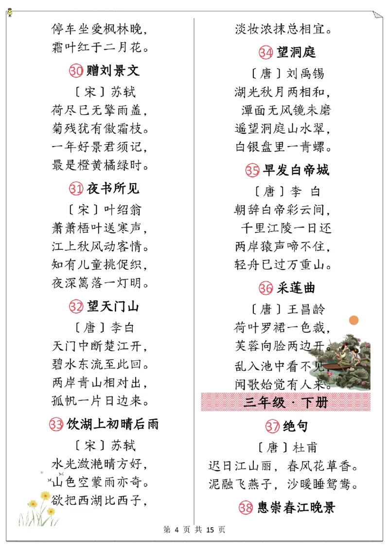 《1-6年级上下册必背古诗合集小学语文_2025秋小学语数英热门学习资料合集_1-6年级语文上下册《必背古诗篇目》》第4页预览