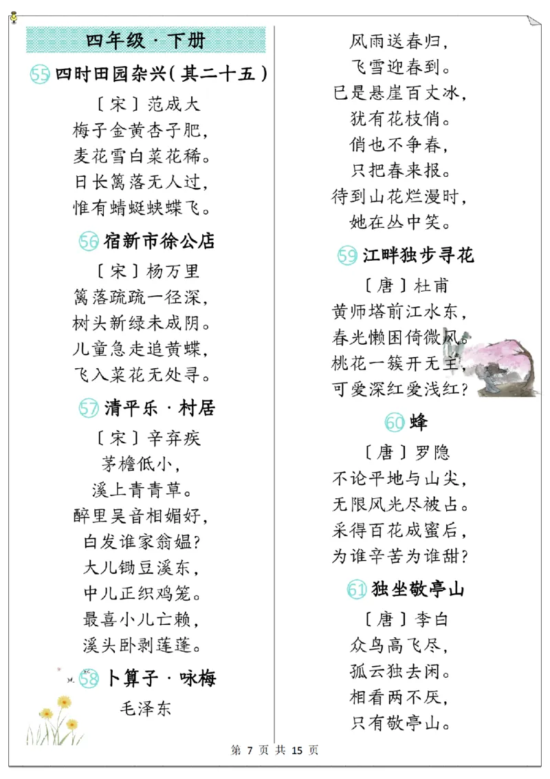 《1-6年级上下册必背古诗合集小学语文_2025秋小学语数英热门学习资料合集_1-6年级语文上下册《必背古诗篇目》》第7页预览