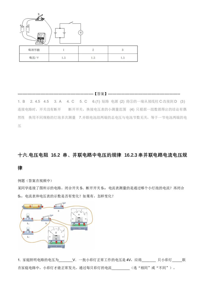 《16电压电阻-2串并联电路中电压的规律-习题_2026版初中《于总CEO物理网课》9年级上册（物理）_九上新版物理系统课习题（更新中）》第6页预览