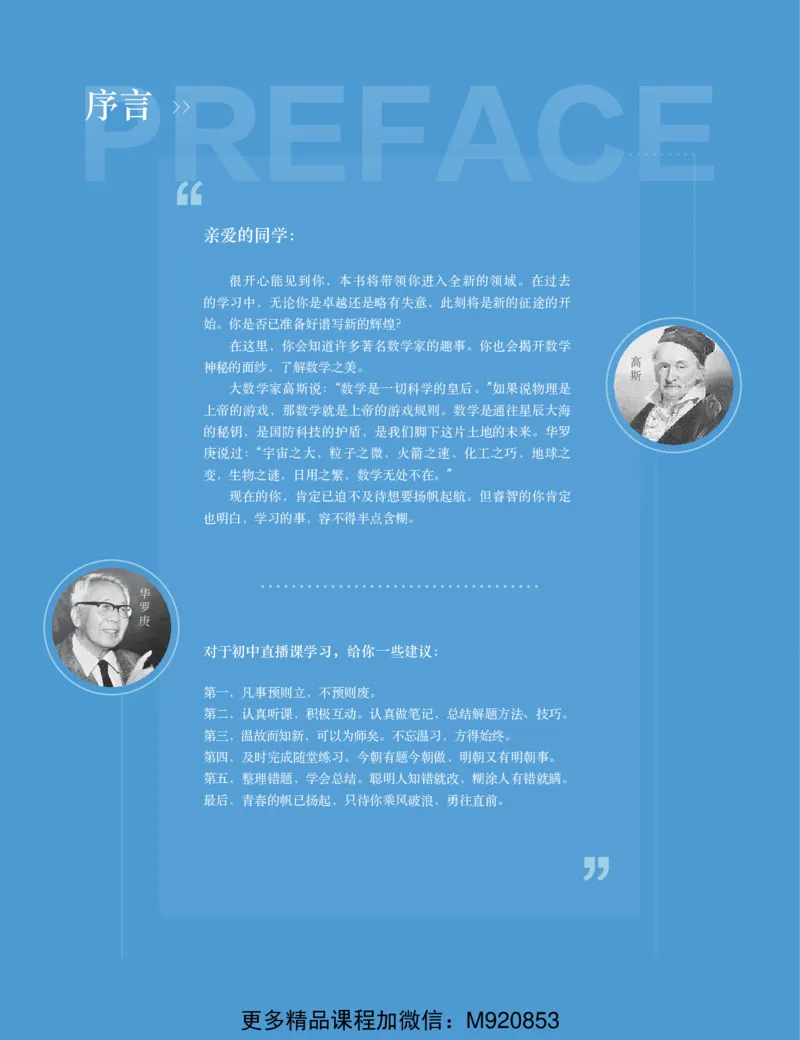 《wx_11220922500795-初二数学培训班学习用书-春上-全国版S加-讲义1-正文-1668735502360(1)-1579dcf378bc_学而思初中2年级_2023春上初二_初二春上数学全国版S+许润博12》第2页预览