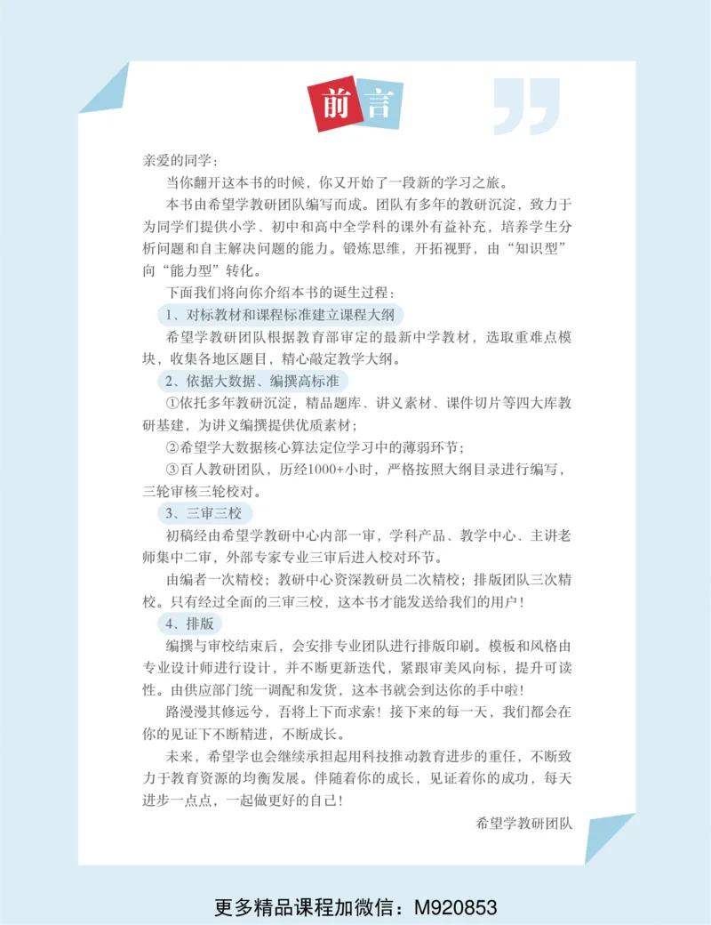 《wx_11220922500795-初二数学培训班学习用书-春上-全国版S加-讲义1-正文-1668735502360(1)-1579dcf378bc_学而思初中2年级_2023春上初二_初二春上数学全国版S+许润博12》第5页预览