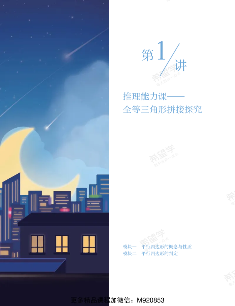《wx_11220922500795-初二数学培训班学习用书-春上-全国版S加-讲义1-正文-1668735502360(1)-1579dcf378bc_学而思初中2年级_2023春上初二_初二春上数学全国版S+许润博12》第9页预览