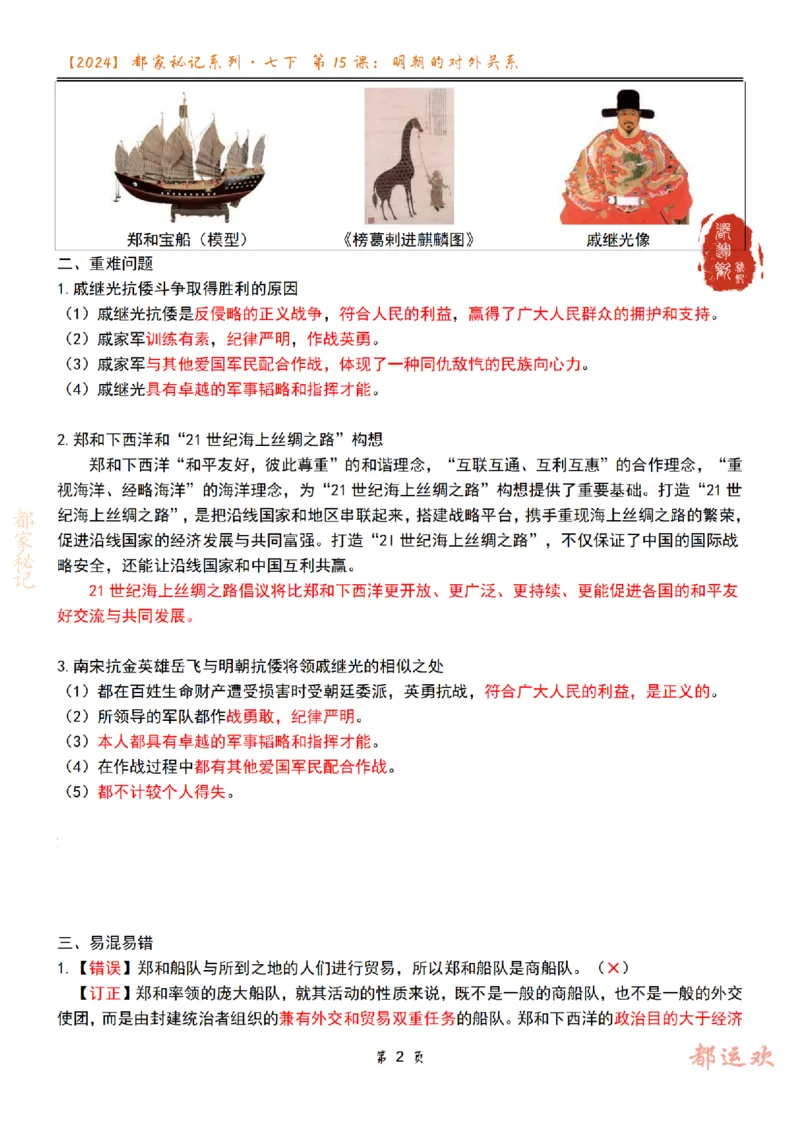 《第4讲-17cf575d17f6_学而思初中1年级_2024春下初一_初一历史培训班（春下·全国版·A+）_5.明朝的对外关系》第2页预览