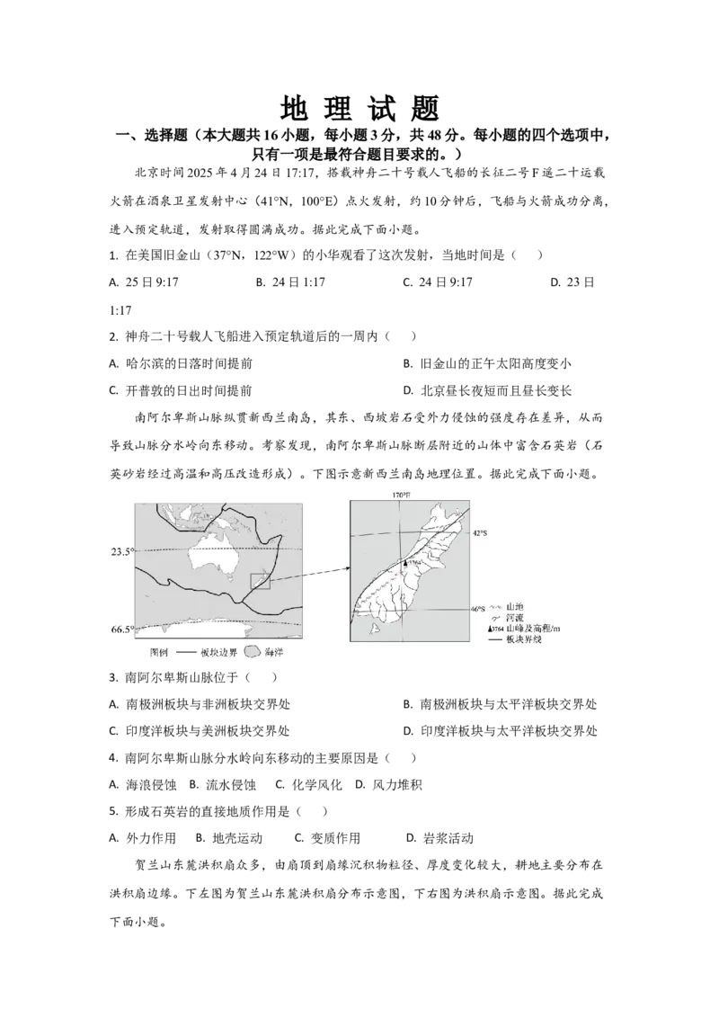 《高二联考二地理试卷_2025-2026学年《高二月考+期中考+阶段性检测真题合集》全国各省全科_251230安徽省庐巢联盟2025-2026学年高二上学期第二次月考》第1页预览