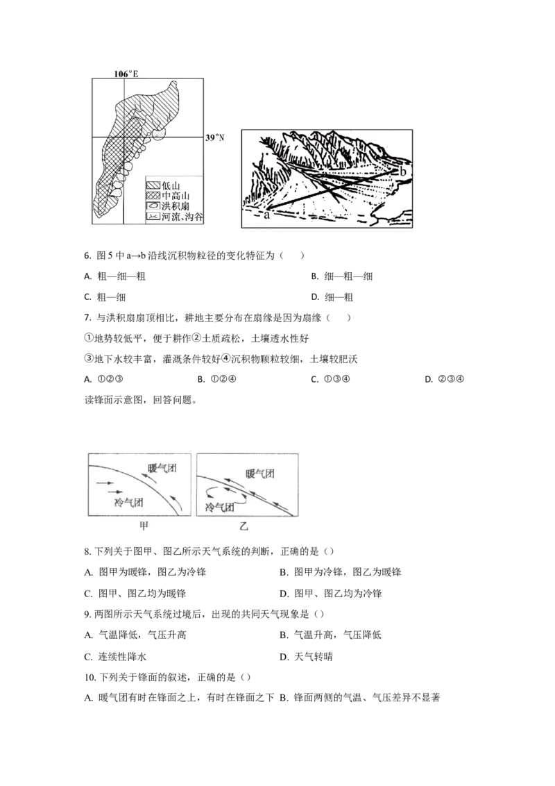 《高二联考二地理试卷_2025-2026学年《高二月考+期中考+阶段性检测真题合集》全国各省全科_251230安徽省庐巢联盟2025-2026学年高二上学期第二次月考》第2页预览