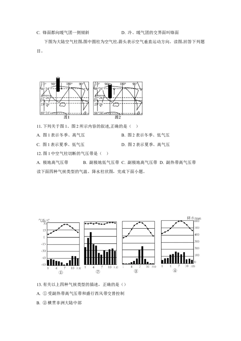 《高二联考二地理试卷_2025-2026学年《高二月考+期中考+阶段性检测真题合集》全国各省全科_251230安徽省庐巢联盟2025-2026学年高二上学期第二次月考》第3页预览