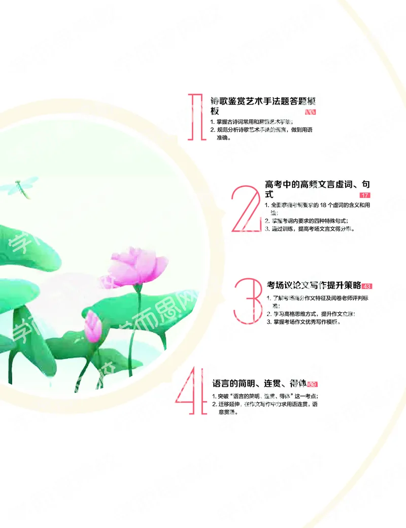 《2019秋-高三语文目标清北-第1讲-d90bae6a6148_学而思高三全套_2019秋季高三直播_秋季目标清北班高三语文1.5轮复习直播班（全国）_资料》第1页预览