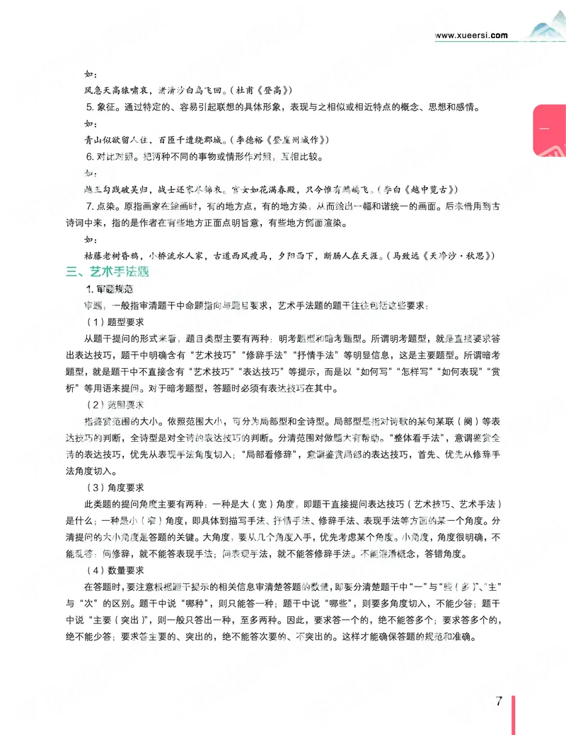 《2019秋-高三语文目标清北-第1讲-d90bae6a6148_学而思高三全套_2019秋季高三直播_秋季目标清北班高三语文1.5轮复习直播班（全国）_资料》第10页预览