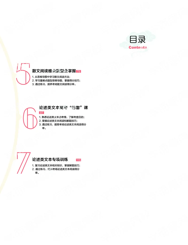 《2019秋-高三语文目标清北-第1讲-d90bae6a6148_学而思高三全套_2019秋季高三直播_秋季目标清北班高三语文1.5轮复习直播班（全国）_资料》第2页预览